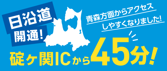 青森在住者限定レストランにて1ドリンクサービス！食事付の日［期間］限定オープン?11/10（日）まで※青森県在住の方限定企画です。※受付時に身分証明書をご提示下さい（免許証等）。※セルフデー、宿泊パックは除きます。